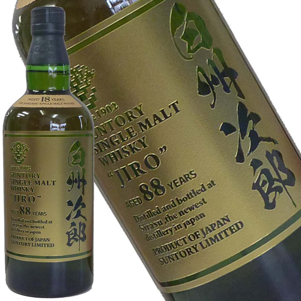 サントリー 白州18年 700ml 彫刻名入れボトル | 名入れボトル.COM
