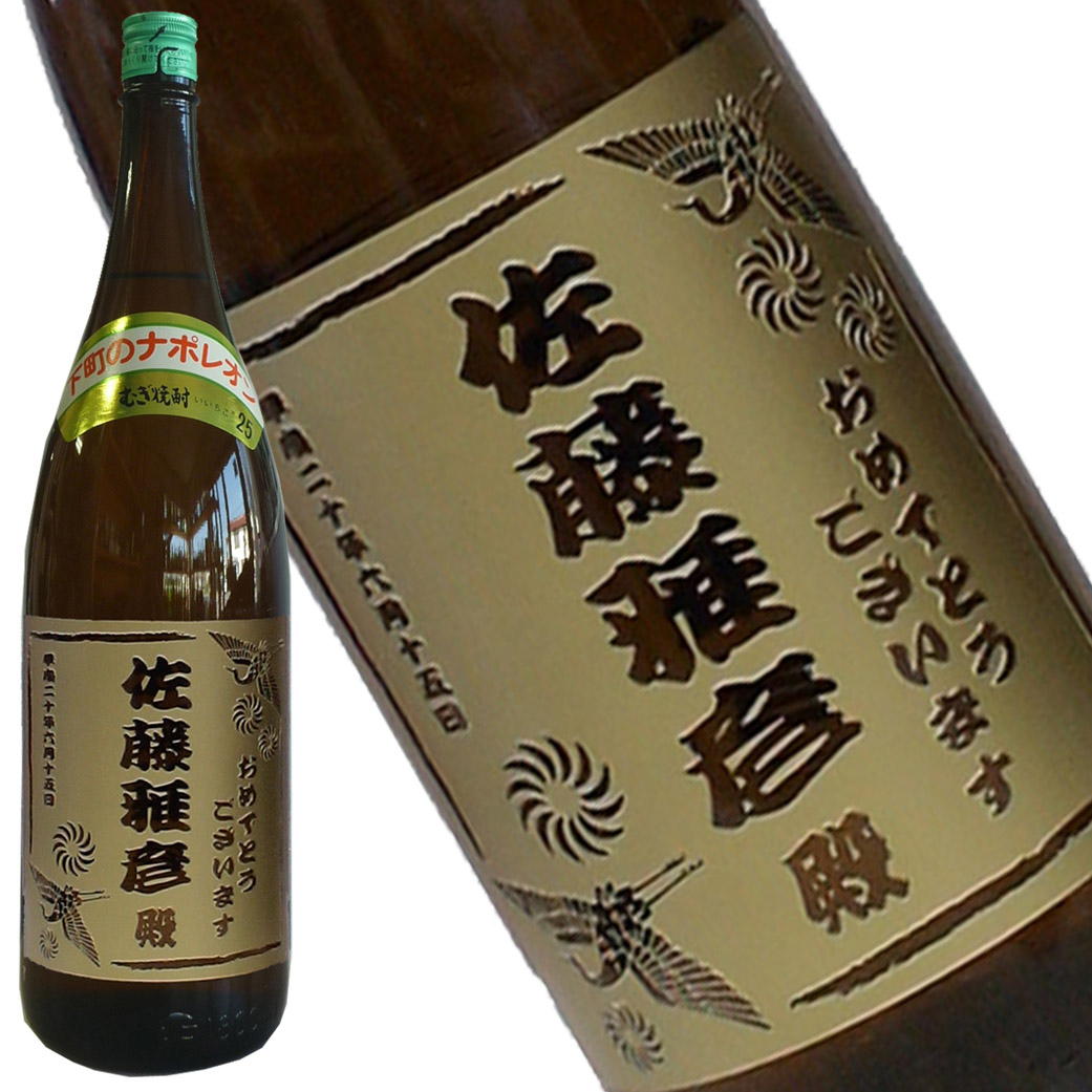 麦焼酎 いいちこ 25° 1800ml 名入れ彫刻ボトル | 名入れボトル.COM