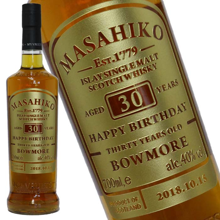 ボウモア 12年 700ml 彫刻名入れボトル | 名入れボトル.COM